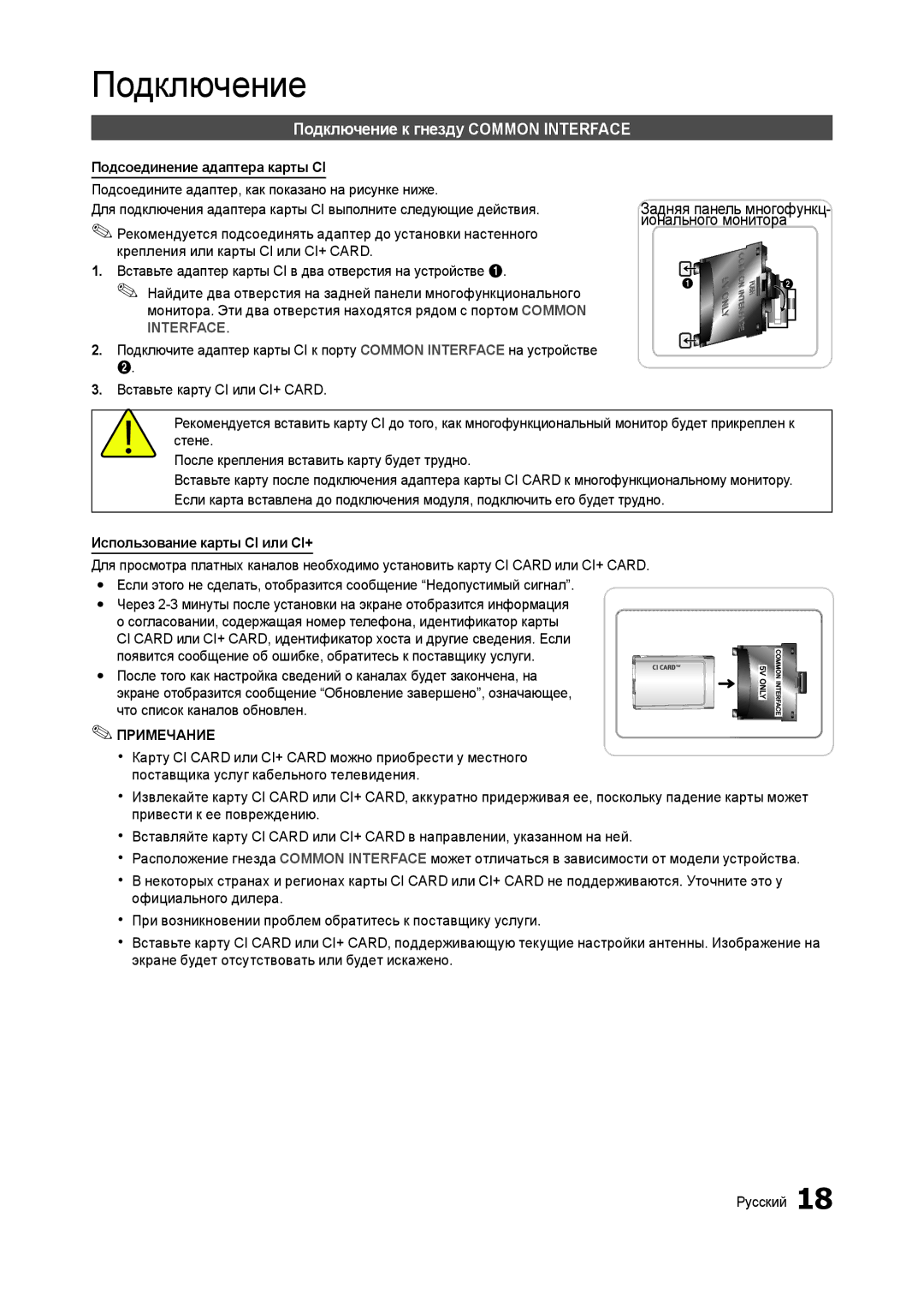 Samsung LT24A550EW/EN, LT24A350EW/EN, LT23A350EW/EN Подключение к гнезду Common Interface, Подсоединение адаптера карты CI 