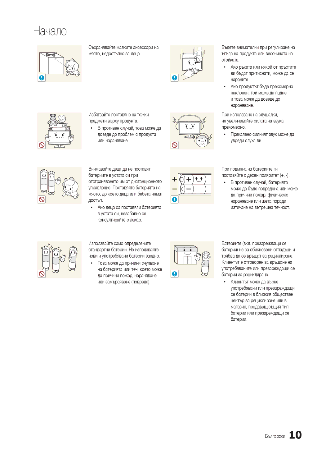 Samsung LS24B300BL/EN, LT24B300EE/EN, LT22B350EW/EN, LT27B300EWY/EN manual Xx Прекалено силният звук може да увреди слуха ви 