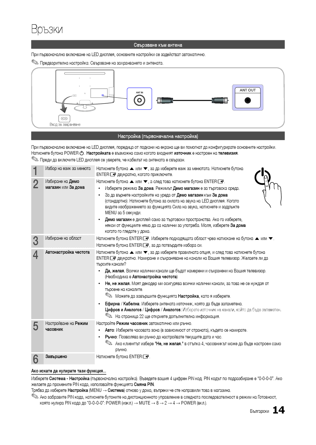 Samsung LT27B300EWY/EN, LT24B300EE/EN Връзки, Свързване към антена, Настройка първоначална настройка, Вход за захранване 