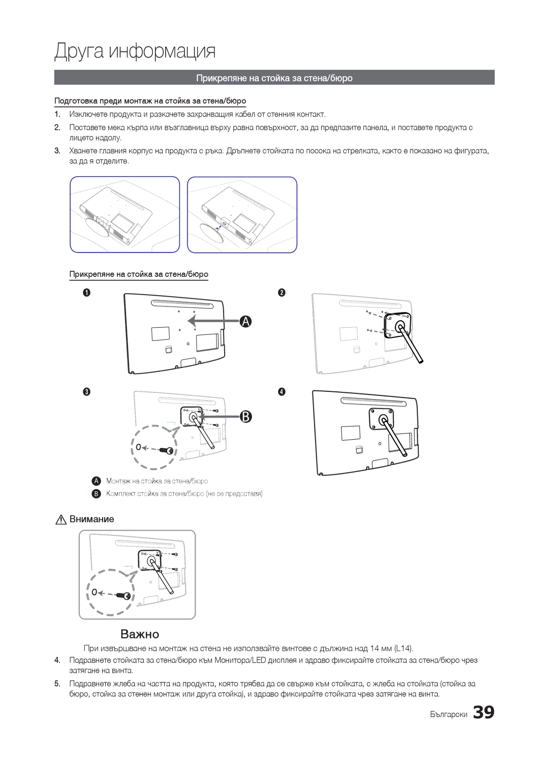 Samsung LT24B300EW/EN, LT24B300EE/EN, LT22B350EW/EN, LT27B300EWY/EN, LT24B300EEC/EN Важно, Прикрепяне на стойка за стена/бюро 