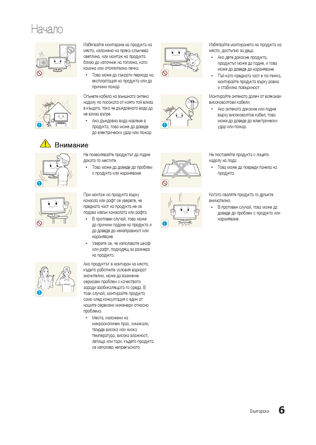 Samsung LT22B300EW/EN, LT24B300EE/EN manual Не влиза вътре, Не позволявайте продуктът да падне докато го местите, Проблема 