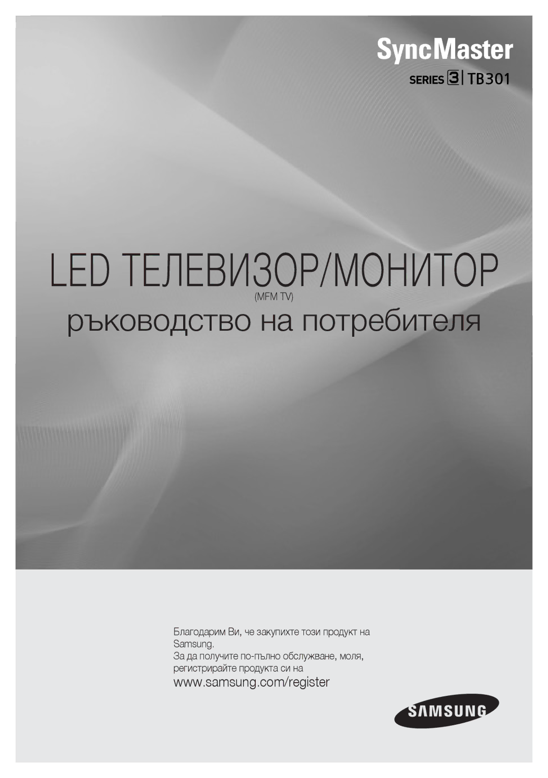 Samsung LT24B301EW/EN, LT24B301EWY/EN manual Led Телевизор/Монитор 