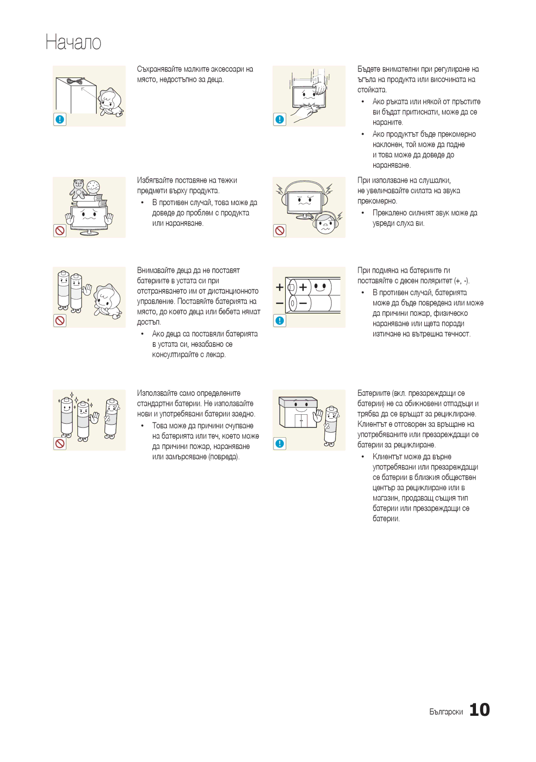 Samsung LT24B301EWY/EN, LT24B301EW/EN manual Xx Прекалено силният звук може да увреди слуха ви 