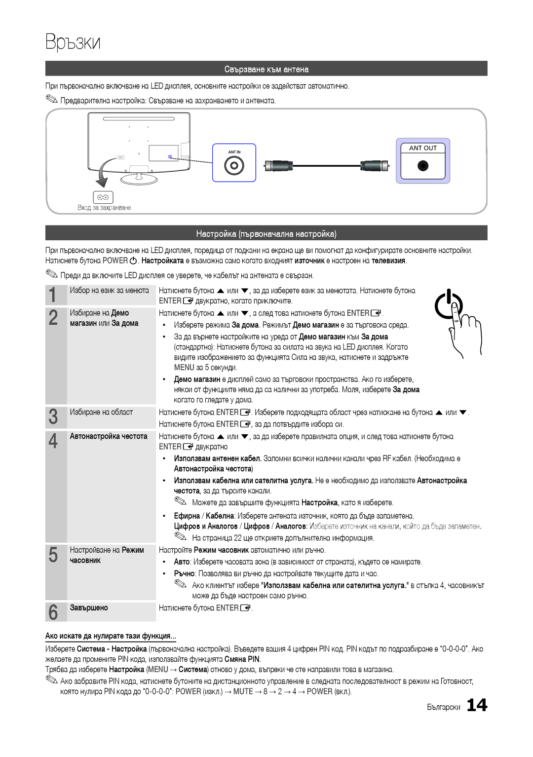 Samsung LT24B301EWY/EN, LT24B301EW/EN manual Връзки, Свързване към антена, Настройка първоначална настройка, Завършено 