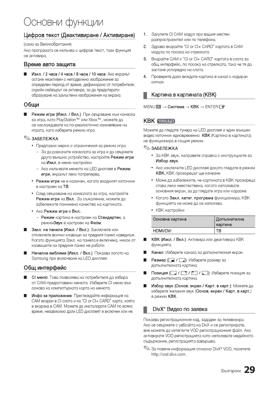 Samsung LT24B301EW/EN, LT24B301EWY/EN manual Време авто защита, Общи, Общ интерфейс, КВК t 