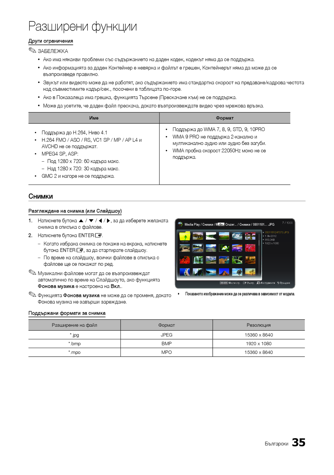 Samsung LT24B301EW/EN manual Снимки, Други ограничения, Поддържа, Снимка в списъка с файлове Натиснете бутона Entere 