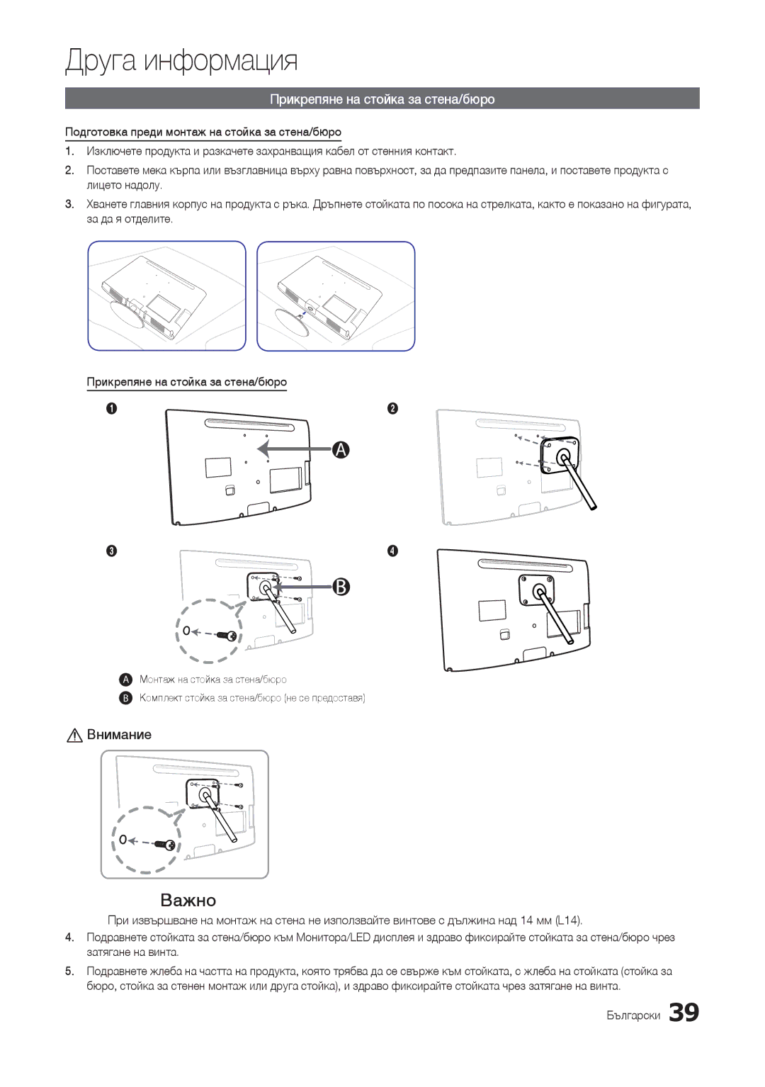 Samsung LT24B301EW/EN, LT24B301EWY/EN manual Важно, Прикрепяне на стойка за стена/бюро 