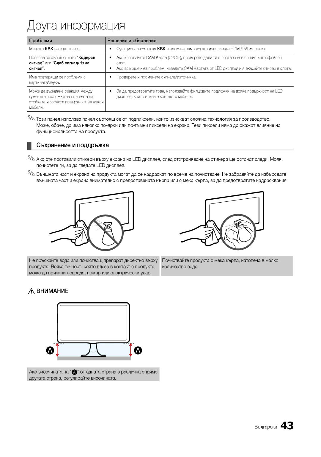 Samsung LT24B301EW/EN, LT24B301EWY/EN manual Съхранение и поддръжка, Сигнал или Слаб сигнал/Няма Слот, Мебели 