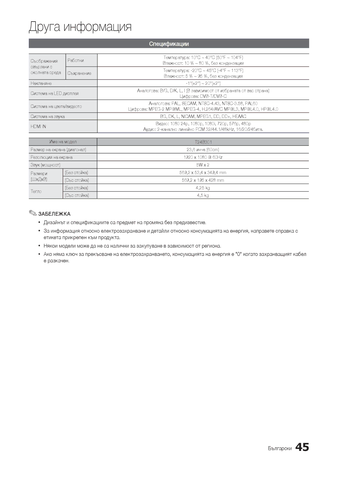 Samsung LT24B301EW/EN, LT24B301EWY/EN manual Спецификации 