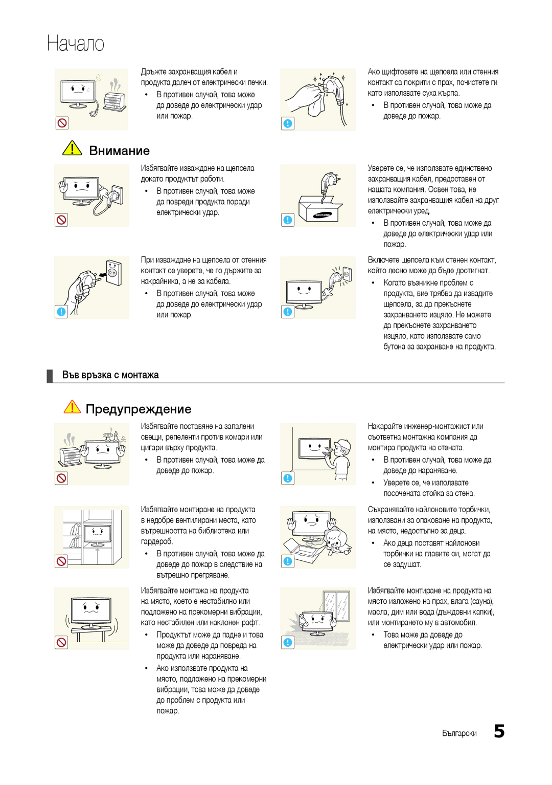 Samsung LT24B301EW/EN, LT24B301EWY/EN manual Във връзка с монтажа, Или пожар, Вътрешно прегряване, Продукта или нараняване 