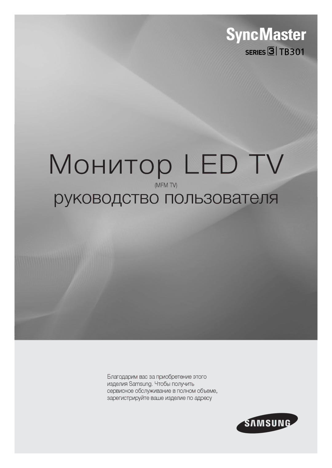 Samsung LT24B301EW/EN, LT24B301EWY/EN manual Монитор LED TV 