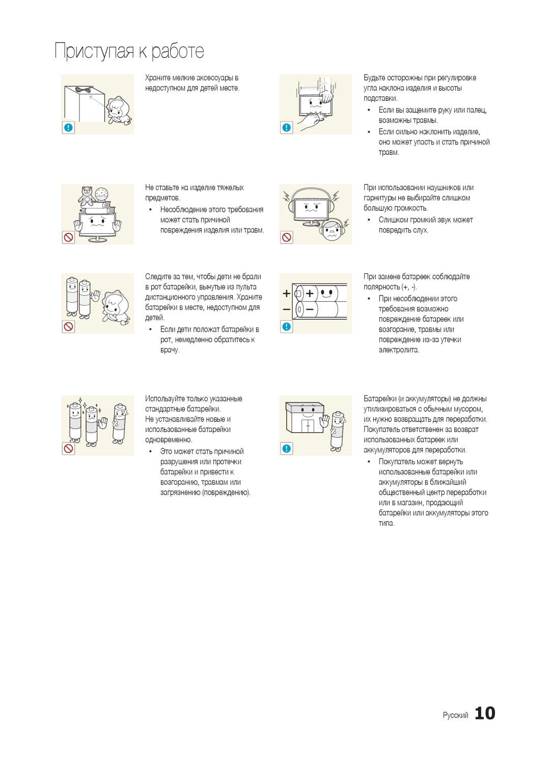 Samsung LT24B301EWY/EN manual Не ставьте на изделие тяжелых предметов, Xx Слишком громкий звук может повредить слух 