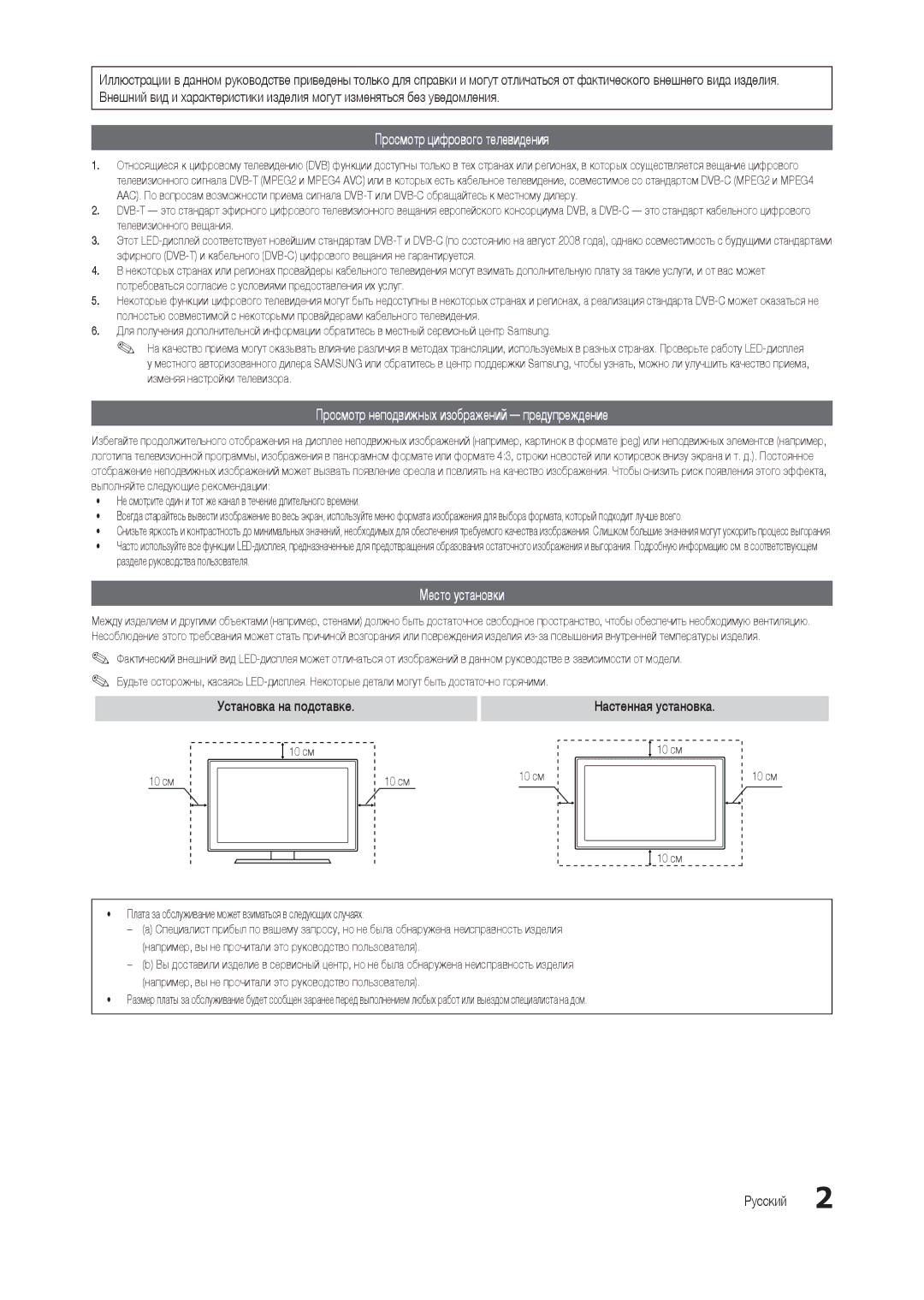 Samsung LT24B301EWY/EN Просмотр цифрового телевидения, Просмотр неподвижных изображений предупреждение, Место установки 