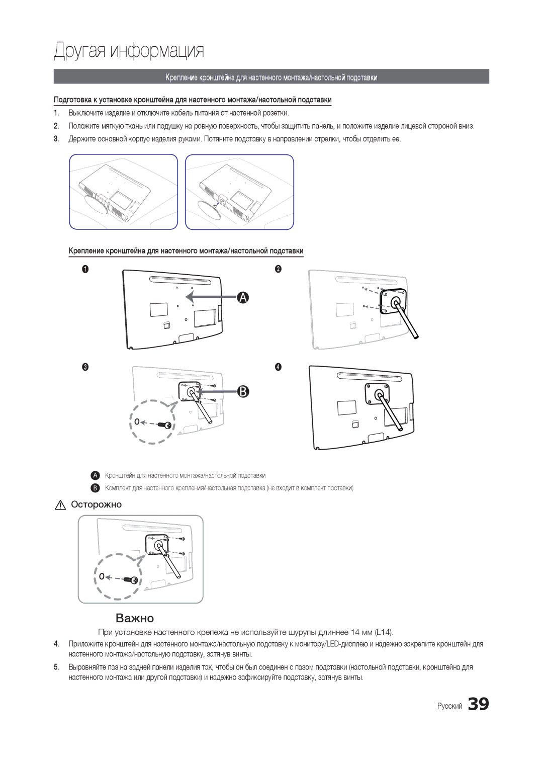 Samsung LT24B301EW/EN, LT24B301EWY/EN manual Другая информация, Важно 