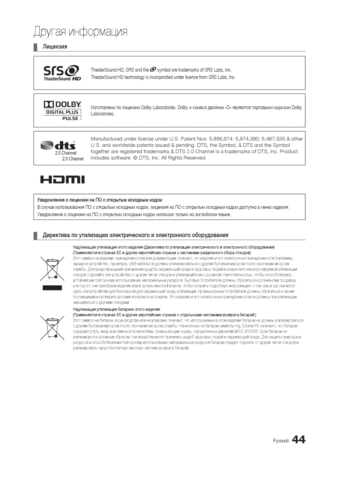 Samsung LT24B301EWY/EN, LT24B301EW/EN manual Лицензия 