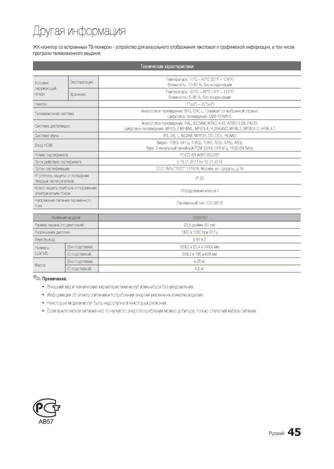 Samsung LT24B301EW/EN, LT24B301EWY/EN manual Технические характеристики 