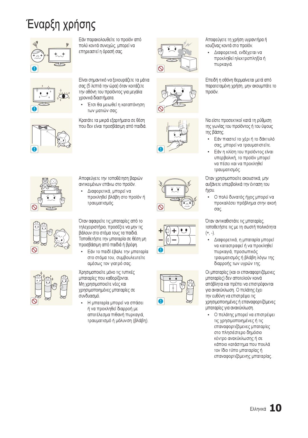 Samsung LT24B301EWY/EN manual Των ματιών σας 