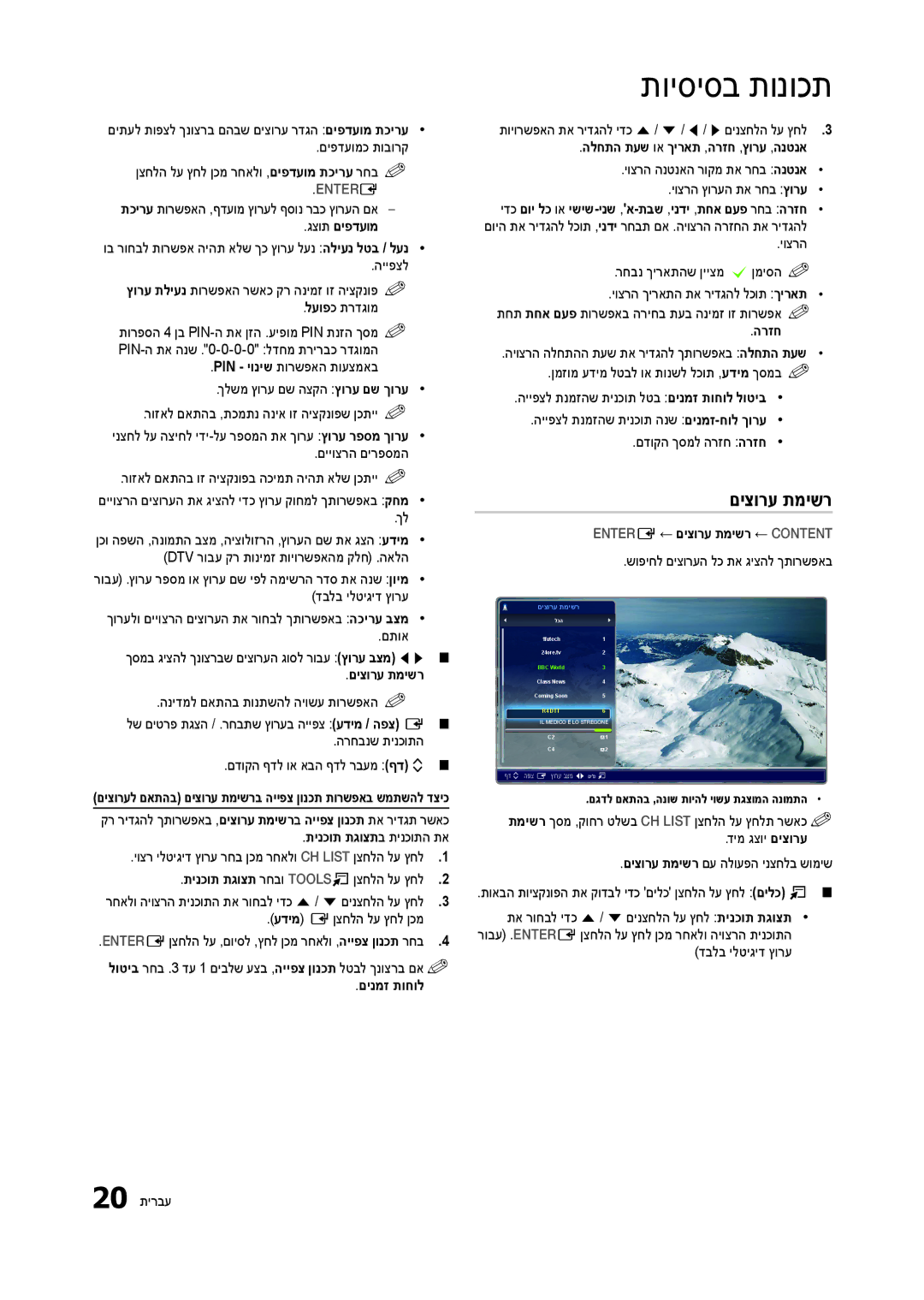 Samsung LT24B301MA/CH manual םיצורע תמישר 