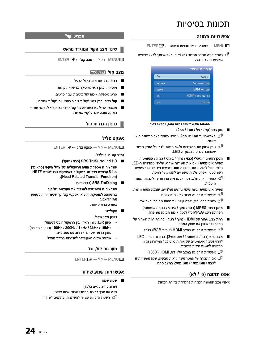 Samsung LT24B301MA/CH manual Tלוק בצמ, לילצ טקפא, רודיש עמש תויורשפא, הנומת תויורשפא, אל / ןכ הנומת ספא 