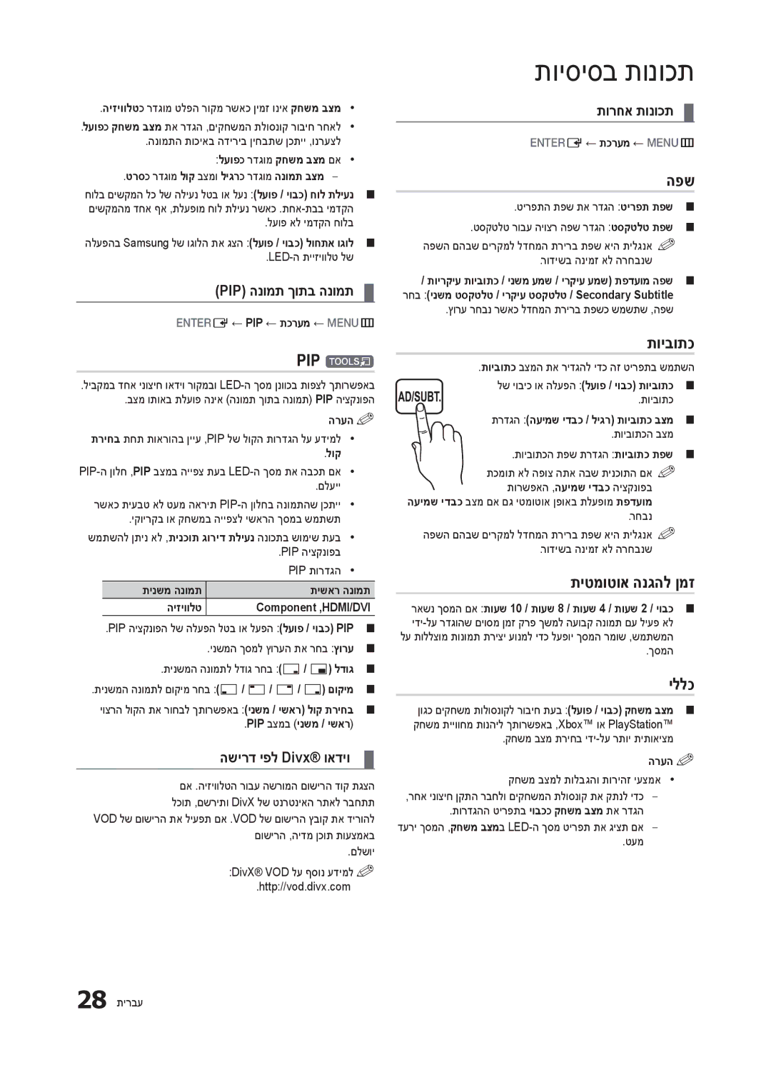 Samsung LT24B301MA/CH manual PIP t, הפש, תויבותכ, תיטמוטוא הנגהל ןמז, יללכ 