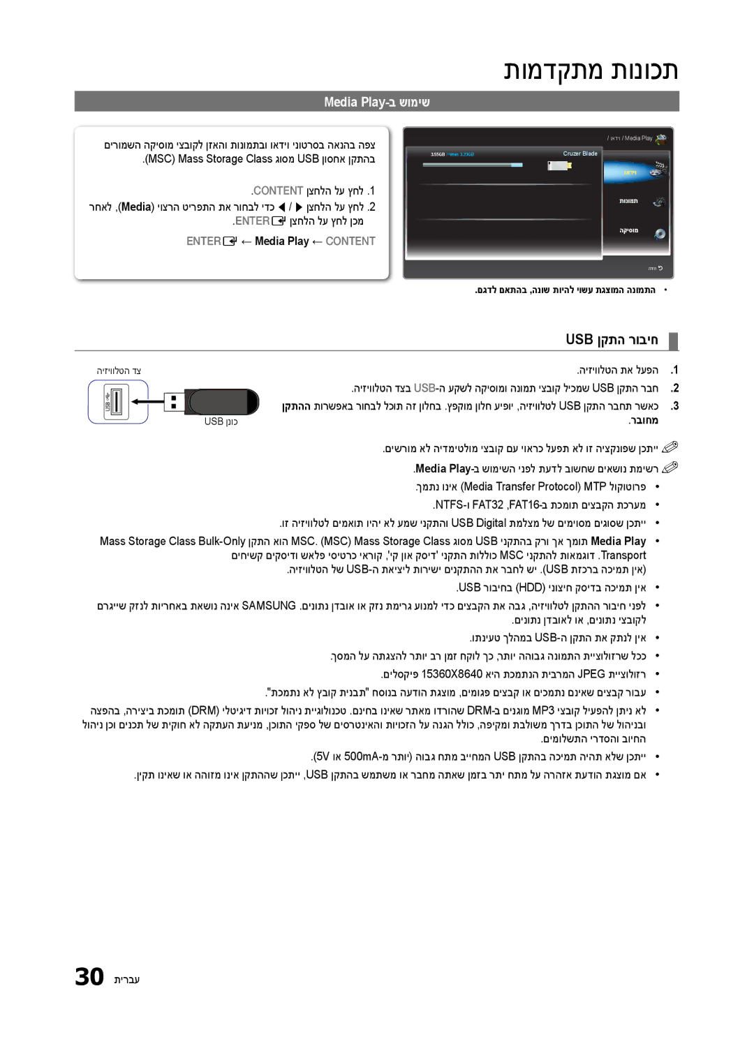 Samsung LT24B301MA/CH manual Usb ןקתה רוביח, Media Play-ב שומיש, Entere ← Media Play ← Content, רבוחמ, 30 תירבע 