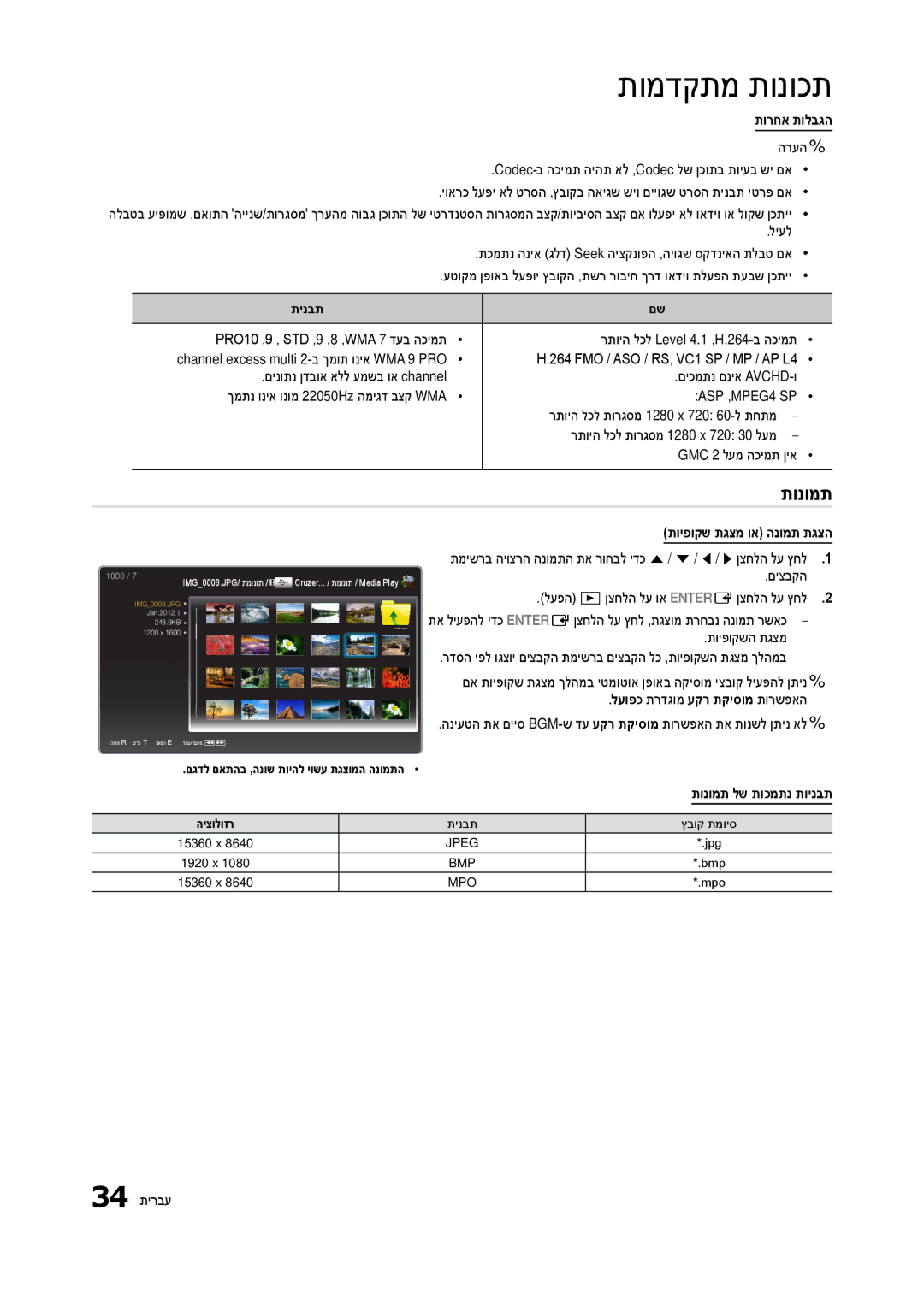 Samsung LT24B301MA/CH manual תונומת, תורחא תולבגה, תויפוקש תגצמ וא הנומת תגצה 