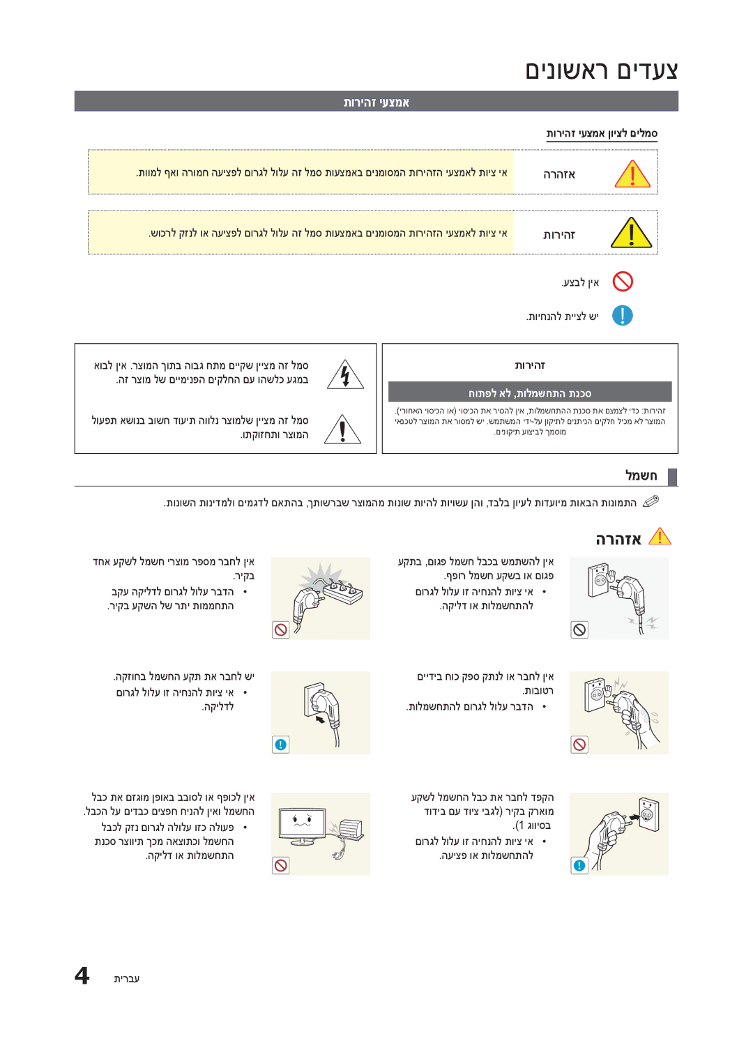 Samsung LT24B301MA/CH manual תוריהז יעצמא, הקילד וא תולמשחתה, העיצפ וא תולמשחתהל תירבע 