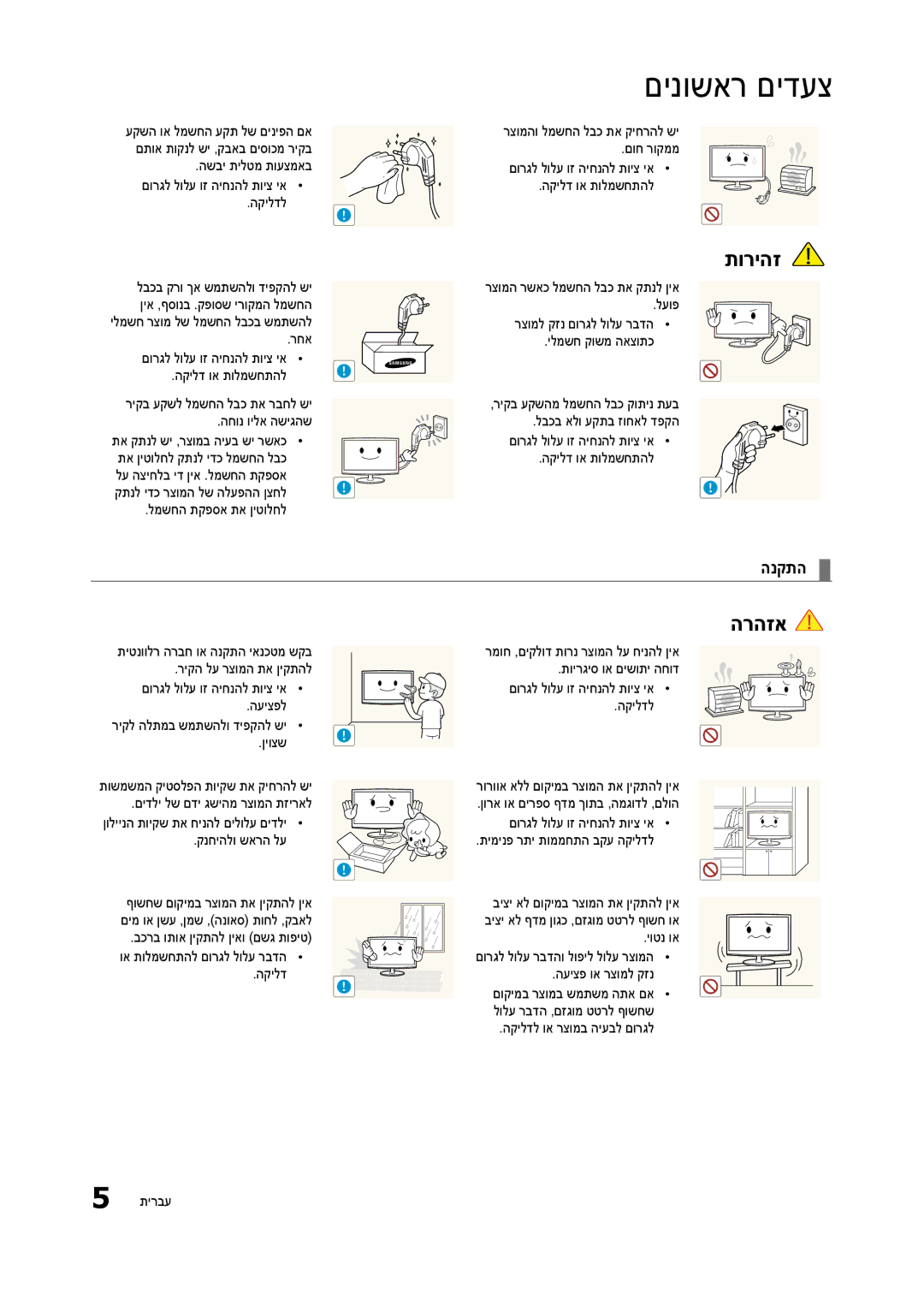 Samsung LT24B301MA/CH manual םינושאר םידעצ, הנקתה 