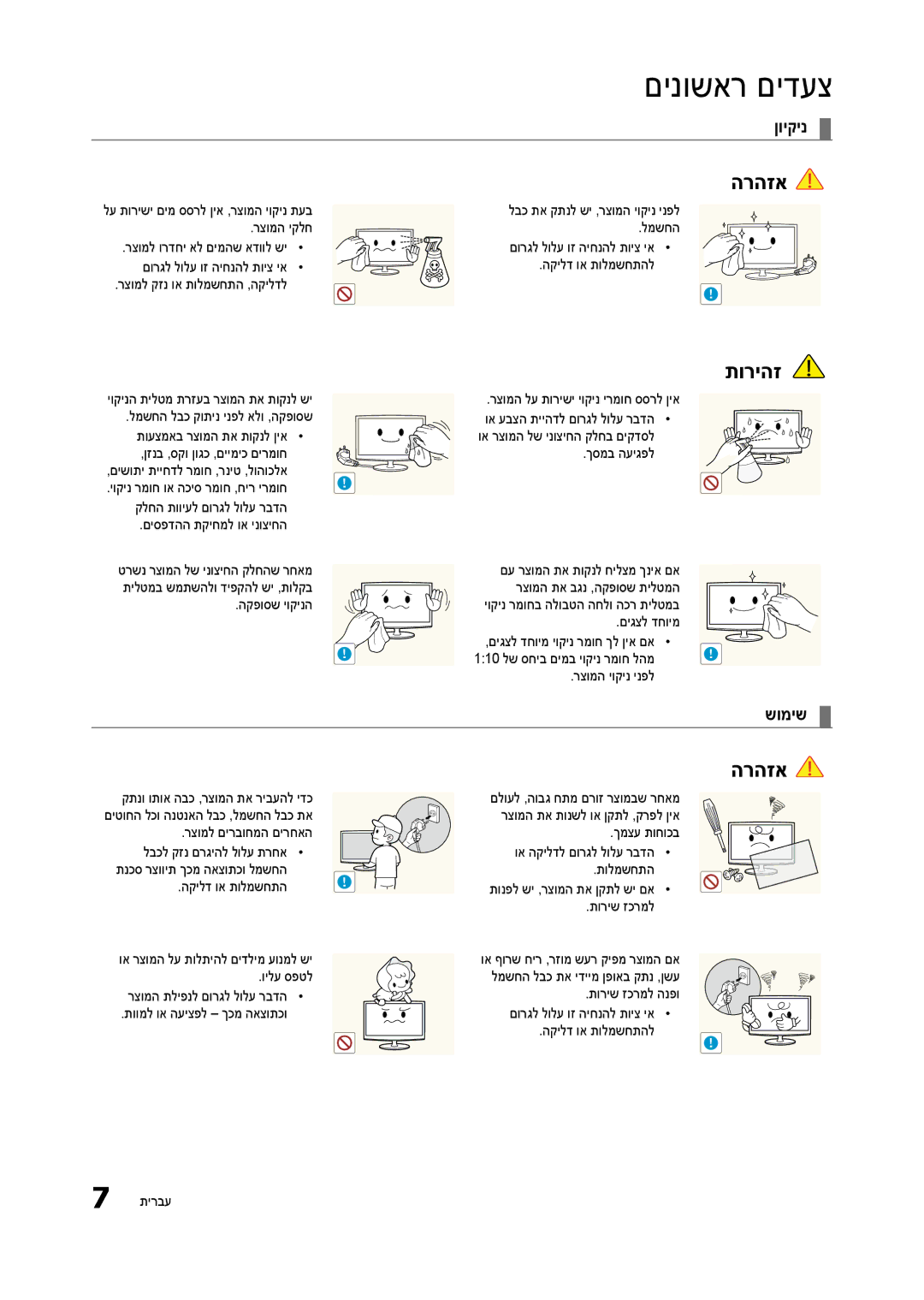 Samsung LT24B301MA/CH manual ןויקינ, שומיש 