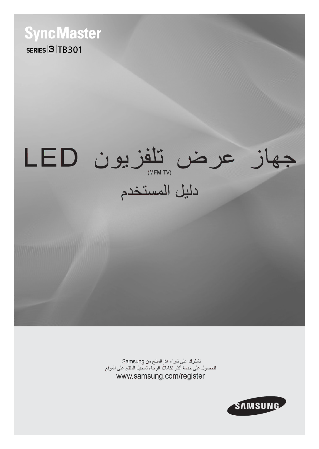 Samsung LT24B301MW/ZR manual Led نويزفلت ضرع زاهج 