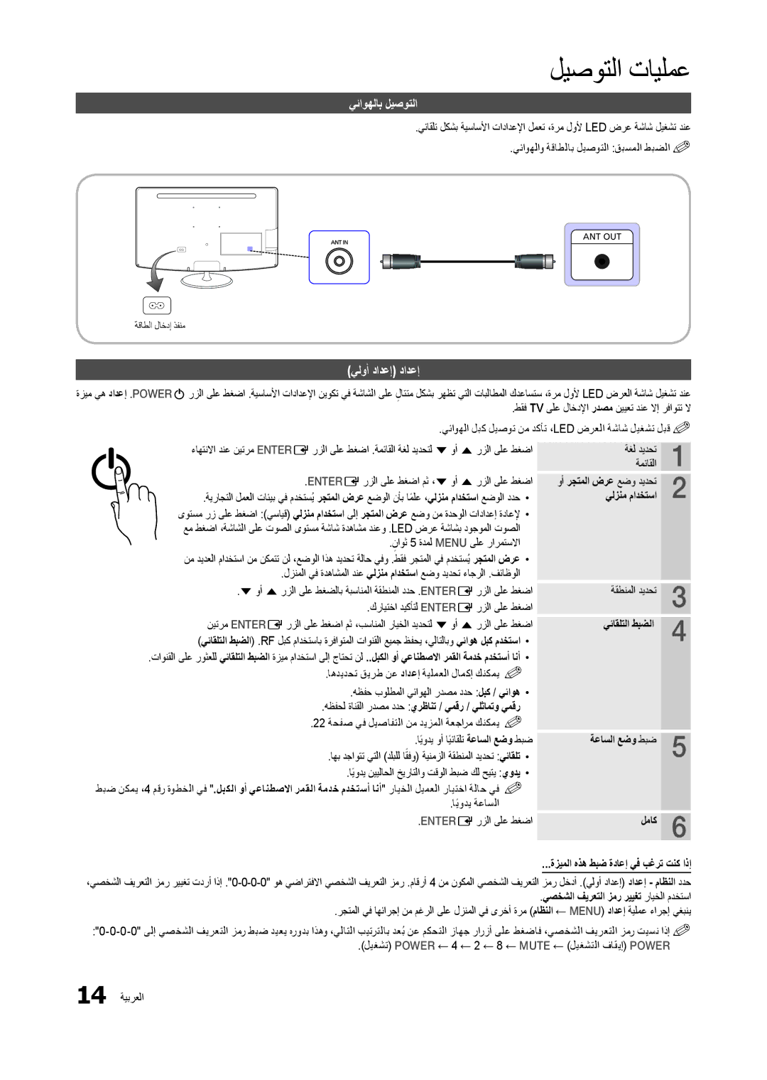 Samsung LT24B301MW/ZR manual ليصوتلا تايلمع, يئاوهلاب ليصوتلا, يلوأ دادعإ دادعإ 