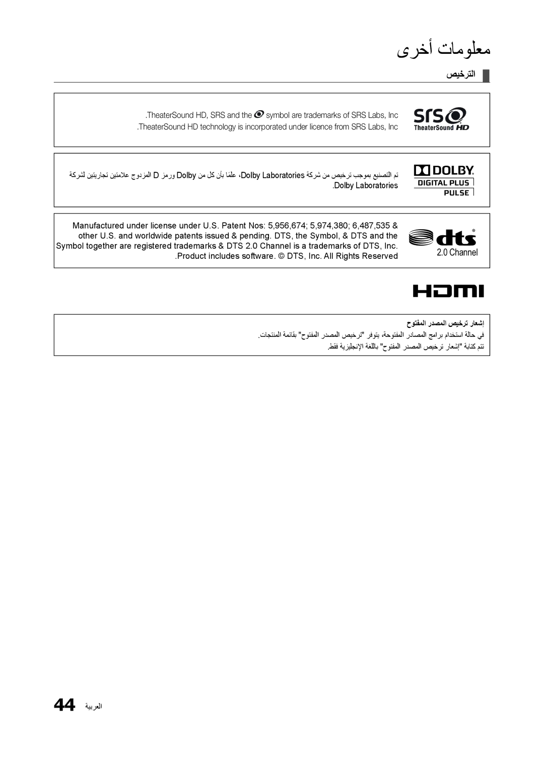 Samsung LT24B301MW/ZR manual صيخرتلا, Product includes software. DTS, Inc. All Rights Reserved, حوتفملا ردصملا صيخرت راعشإ 