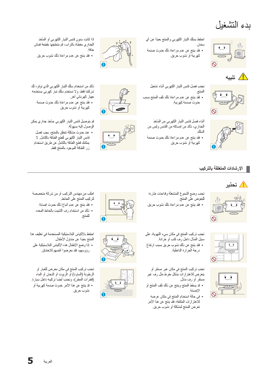 Samsung LT24B301MW/ZR manual بيكرتلاب ةقلعتملا تاداشرلإا 