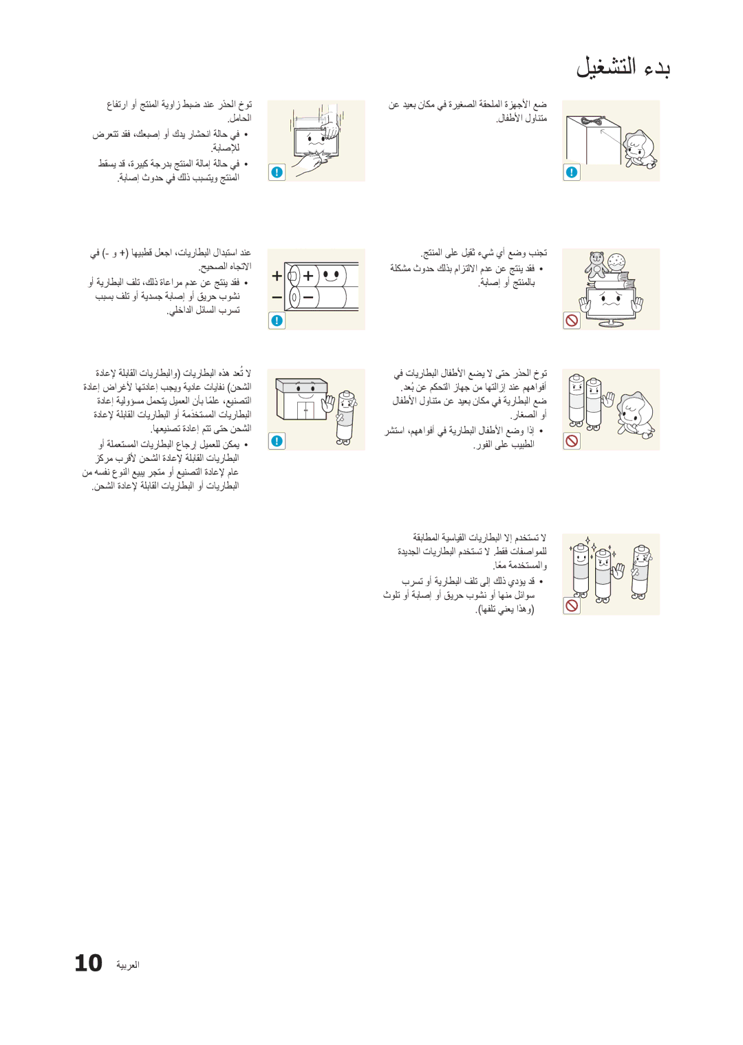 Samsung LT24C300EW/EN عافترا وأ جتنملا ةيواز طبض دنع رذحلا خوت, ةباصلإل, ةباصإ ثودح يف كلذ ببستيو جتنملا, حيحصلا هاجتلاا 