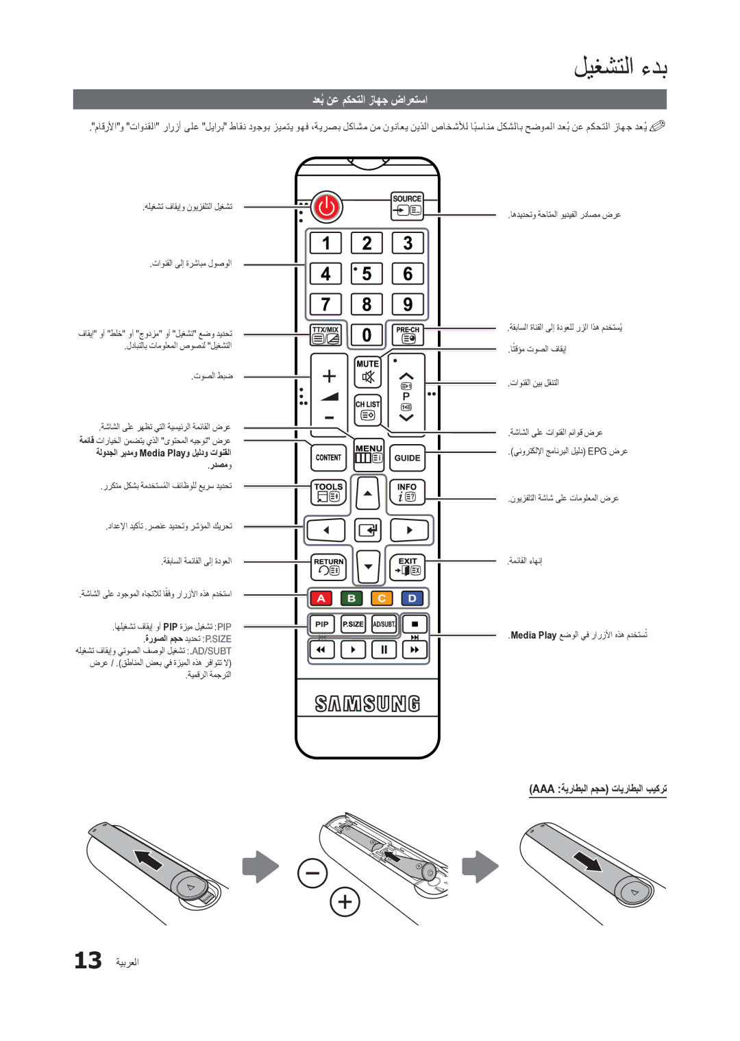 Samsung LT24C300EW/EN manual دعبُ نع مكحتلا زاهج ضارعتسا, Aaa ةيراطبلا مجح تايراطبلا بيكرت, 13 ةيبرعلا 