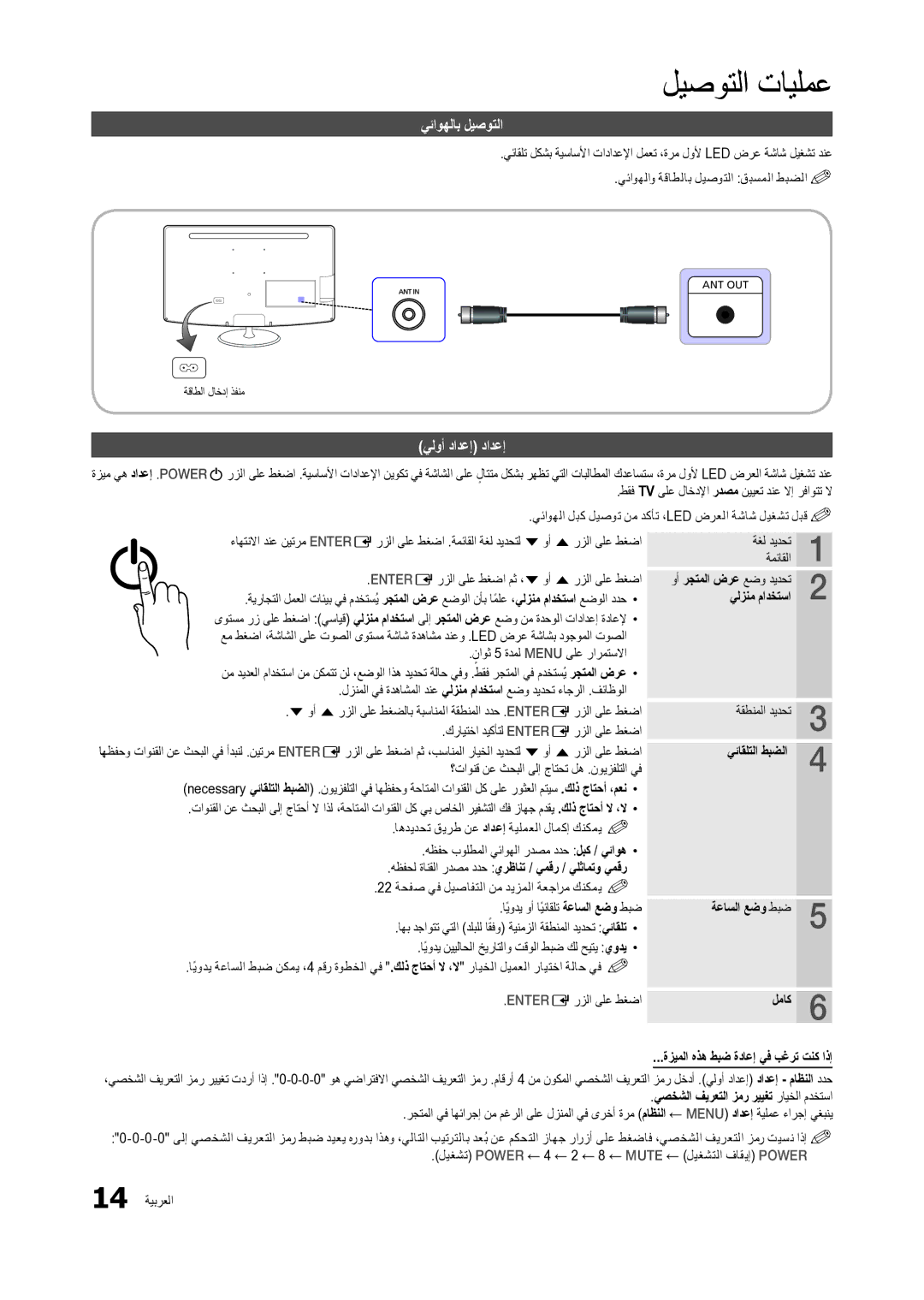 Samsung LT24C300EW/EN manual ليصوتلا تايلمع, يئاوهلاب ليصوتلا, يلوأ دادعإ دادعإ 