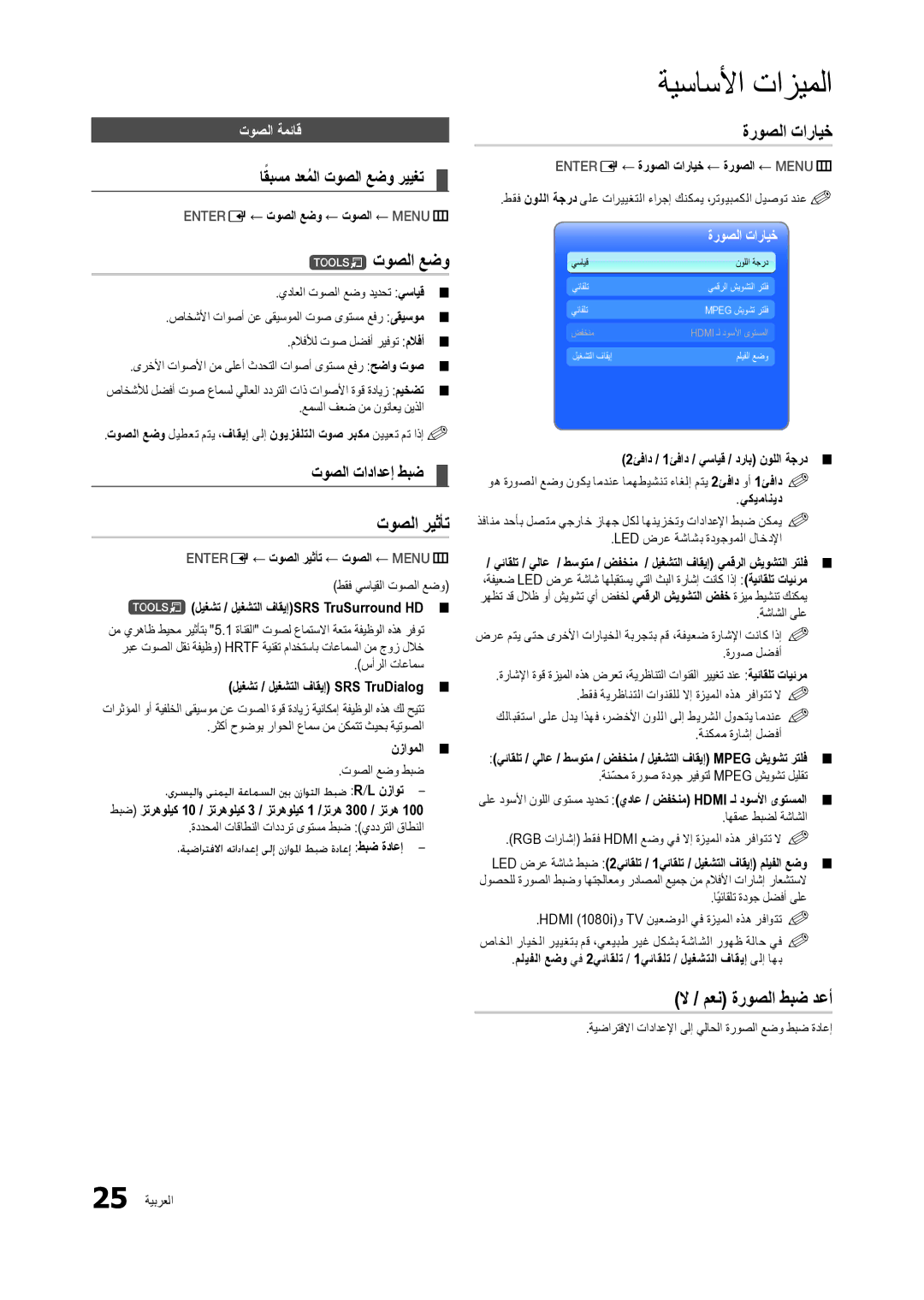 Samsung LT24C300EW/EN manual Tتوصلا عضو, توصلا ريثأت, ةروصلا تارايخ, لا / معن ةروصلا طبض دعأ, توصلا تادادعإ طبض 