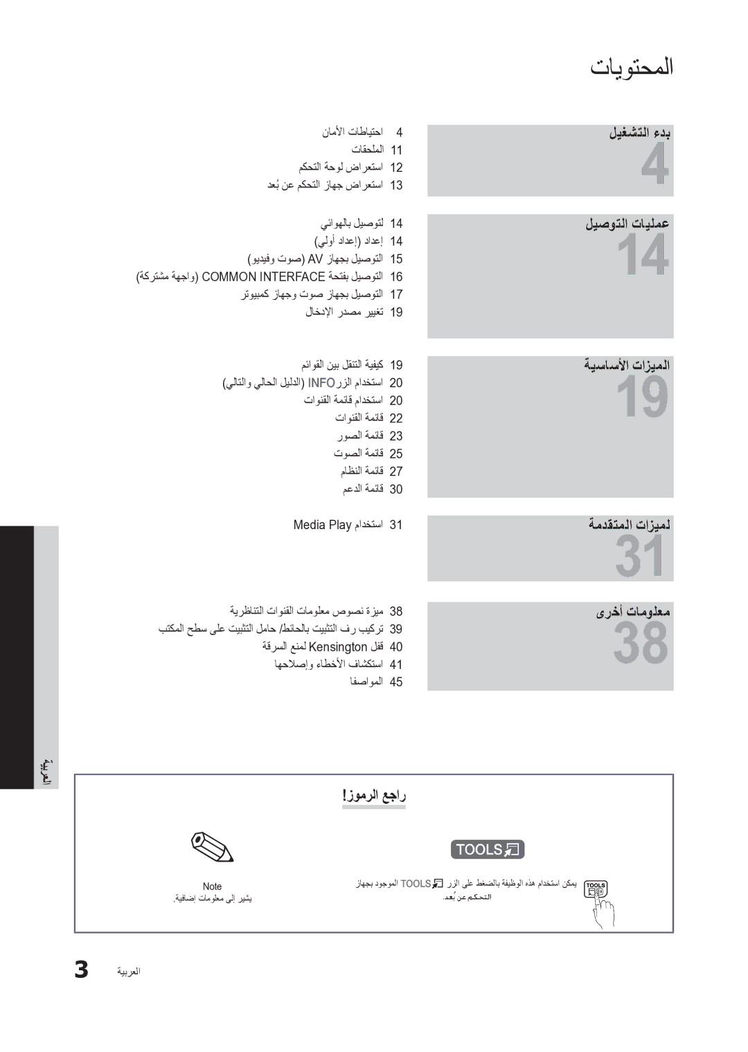 Samsung LT24C300EW/EN manual تايوتحملا 