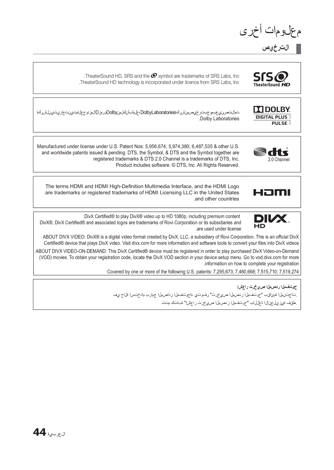 Samsung LT24C300EW/EN Are used under license, Information on how to complete your registration, إشعار ترخيص المصدر المفتوح 