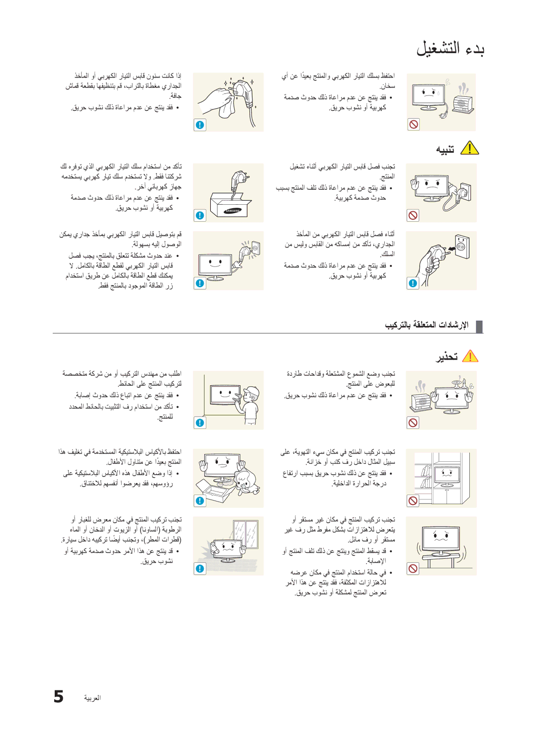 Samsung LT24C300EW/EN manual بيكرتلاب ةقلعتملا تاداشرلإا 