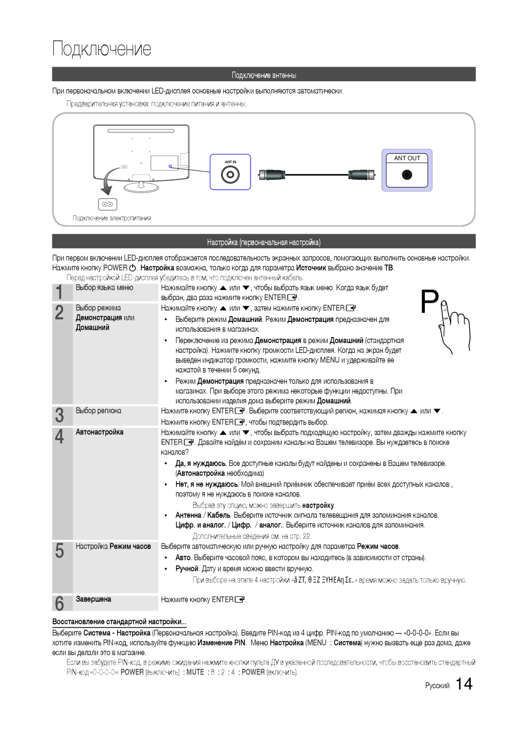 Samsung LT24C300EW/EN, LT24C300EWZ/EN, LT19C300EW/EN manual Подключение антенны, Настройка первоначальная настройка 