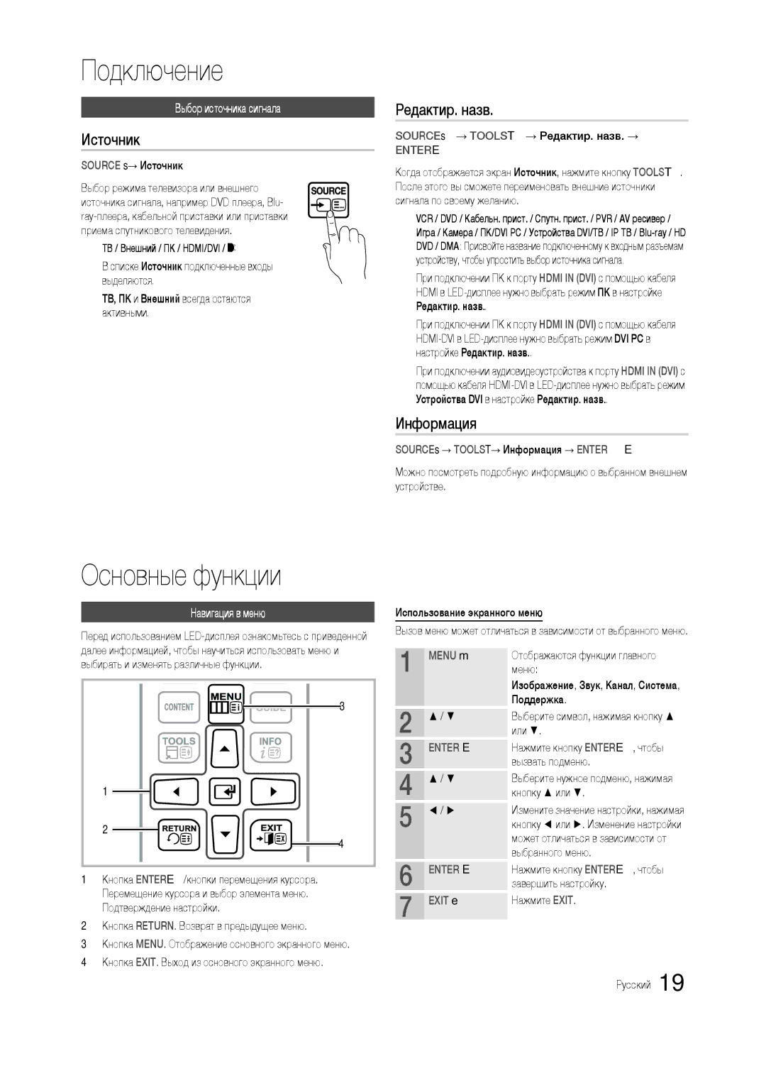 Samsung LT22C300EW/EN, LT24C300EWZ/EN, LT19C300EW/EN, LT24C300EW/EN manual Выбор источника сигнала, Навигация в меню 