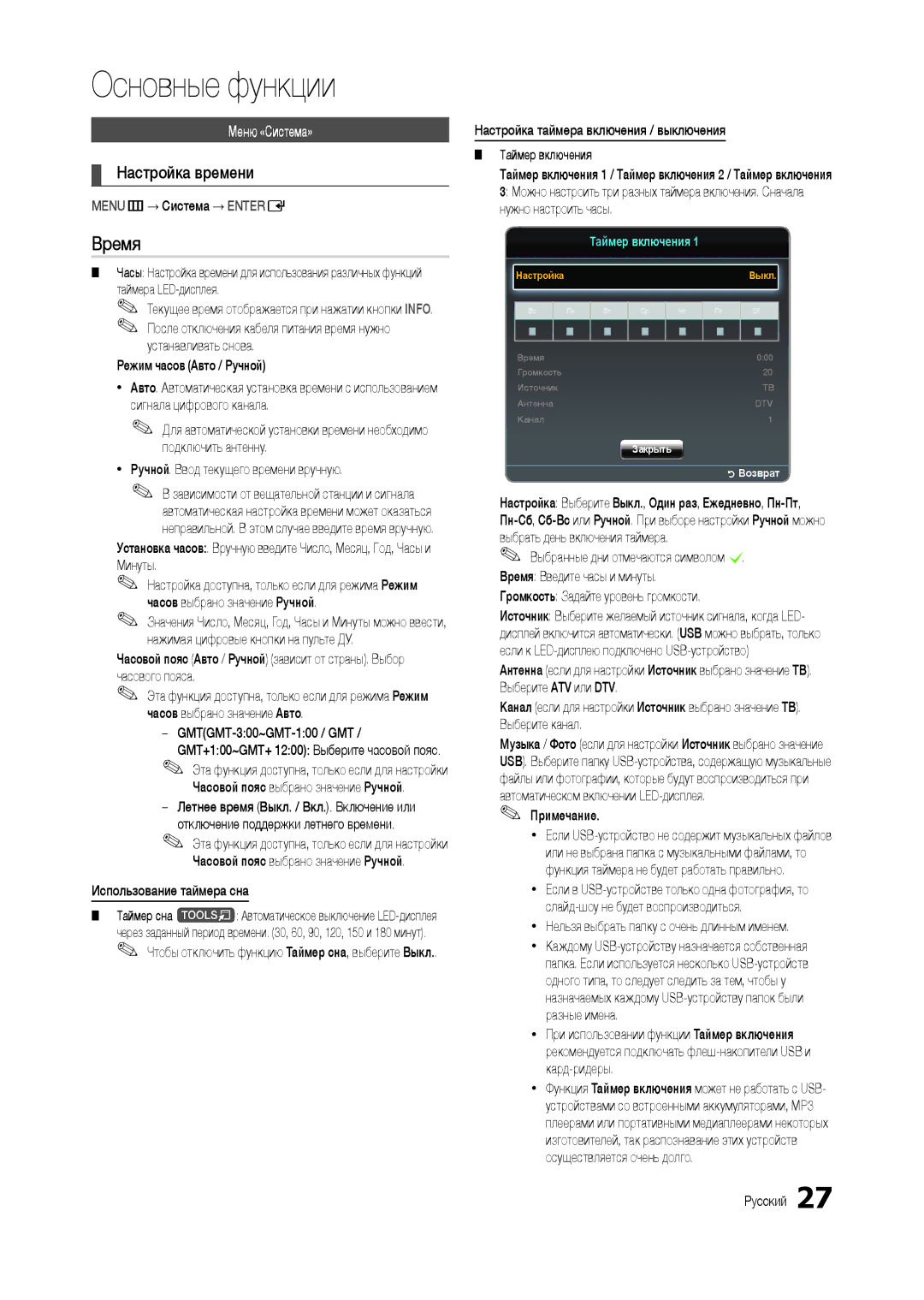 Samsung LT22C300EW/EN, LT24C300EWZ/EN, LT19C300EW/EN, LT24C300EW/EN manual Время, Настройка времени, Меню «Система» 