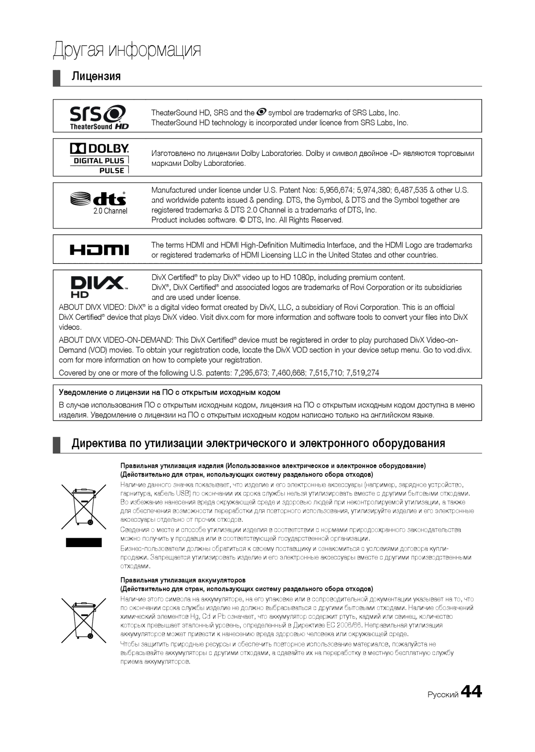 Samsung LT24C300EWZ/EN, LT19C300EW/EN, LT24C300EW/EN, LT22C300EW/EN manual Лицензия 