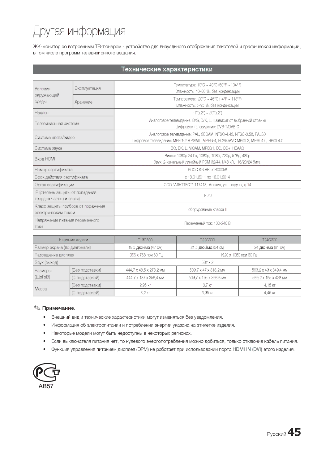 Samsung LT19C300EW/EN Условия Эксплуатация, Окружающей, Среды Хранение, Наклон, Телевизионная система, Система цвета/видео 