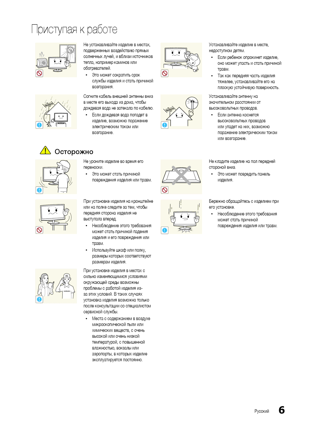 Samsung LT24C300EW/EN Это может сократить срок, Возгорание, Не уроните изделие во время его переноски, Размерам изделия 