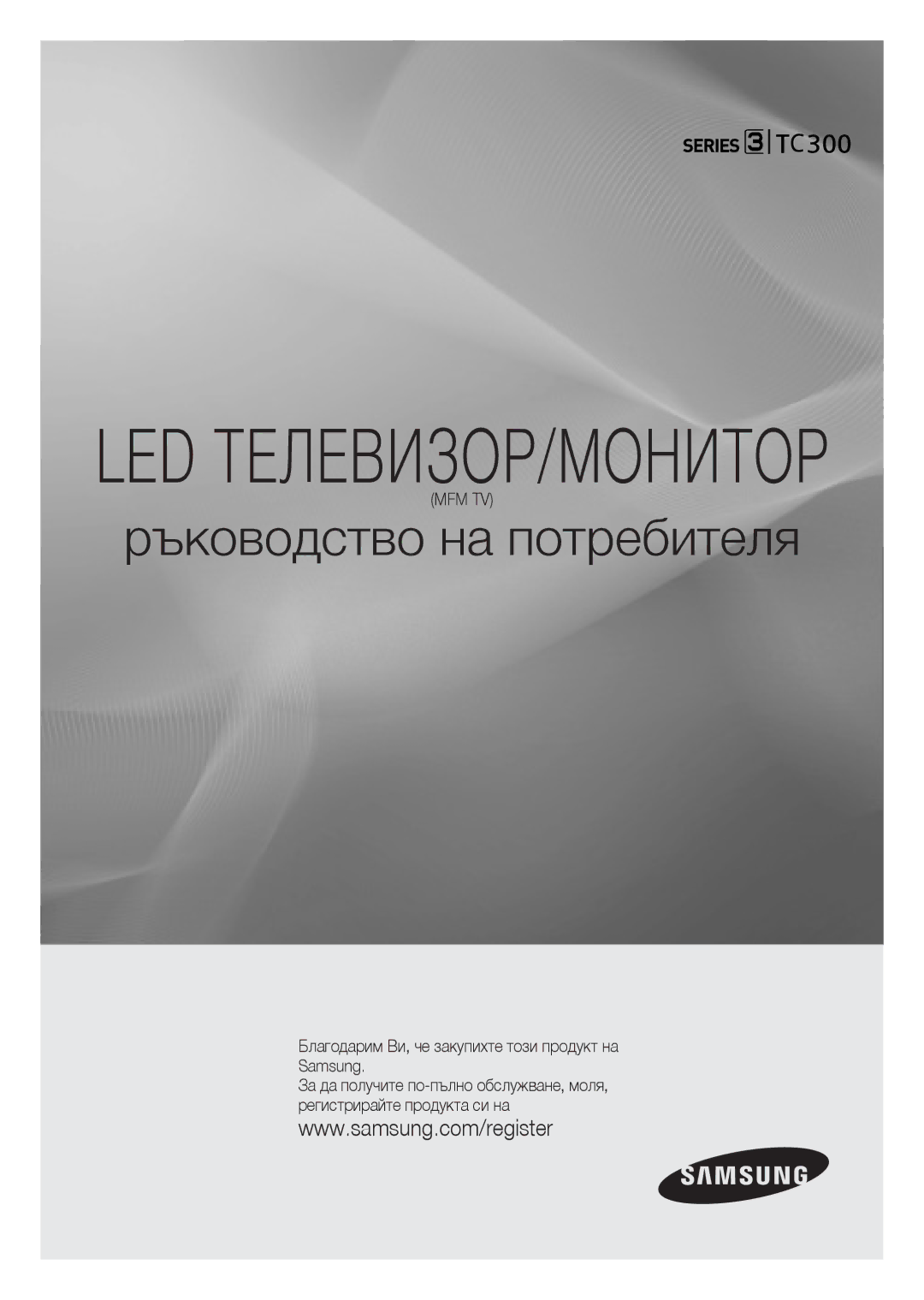 Samsung LT19C300EW/EN, LT24C300EWZ/EN, LT24C300EW/EN, LT27C370EW/EN, LT22C300EW/EN manual Led Телевизор/Монитор 