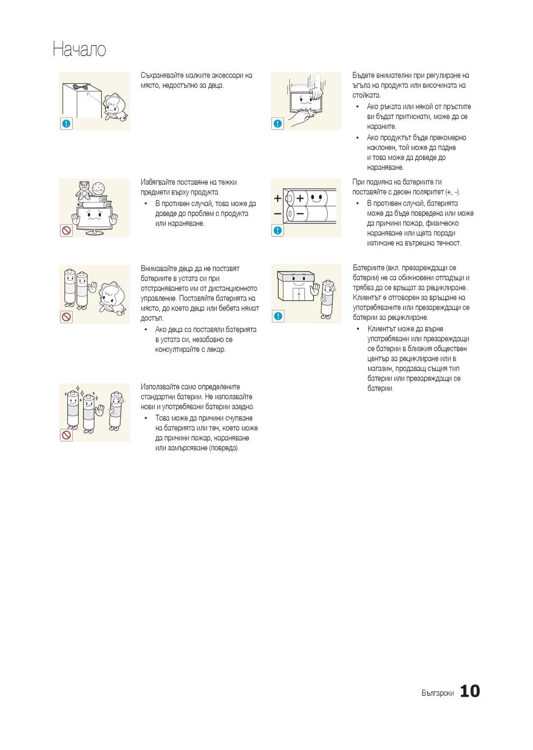 Samsung LT24C300EWZ/EN Съхранявайте малките аксесоари на място, недостъпно за деца, Това може да доведе до нараняване 