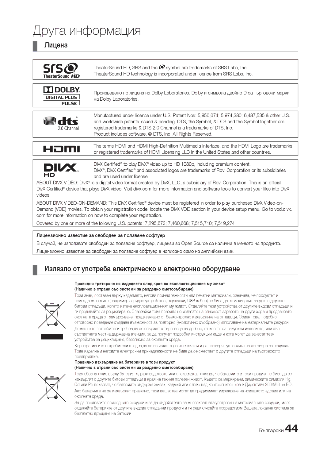 Samsung LT22C300EW/EN, LT24C300EWZ/EN, LT19C300EW/EN, LT24C300EW/EN, LT27C370EW/EN manual Лиценз 