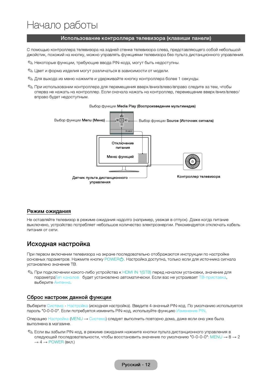 Samsung LT24D310EW/EN manual Исходная настройка, Использование контроллера телевизора клавиши панели, Режим ожидания 